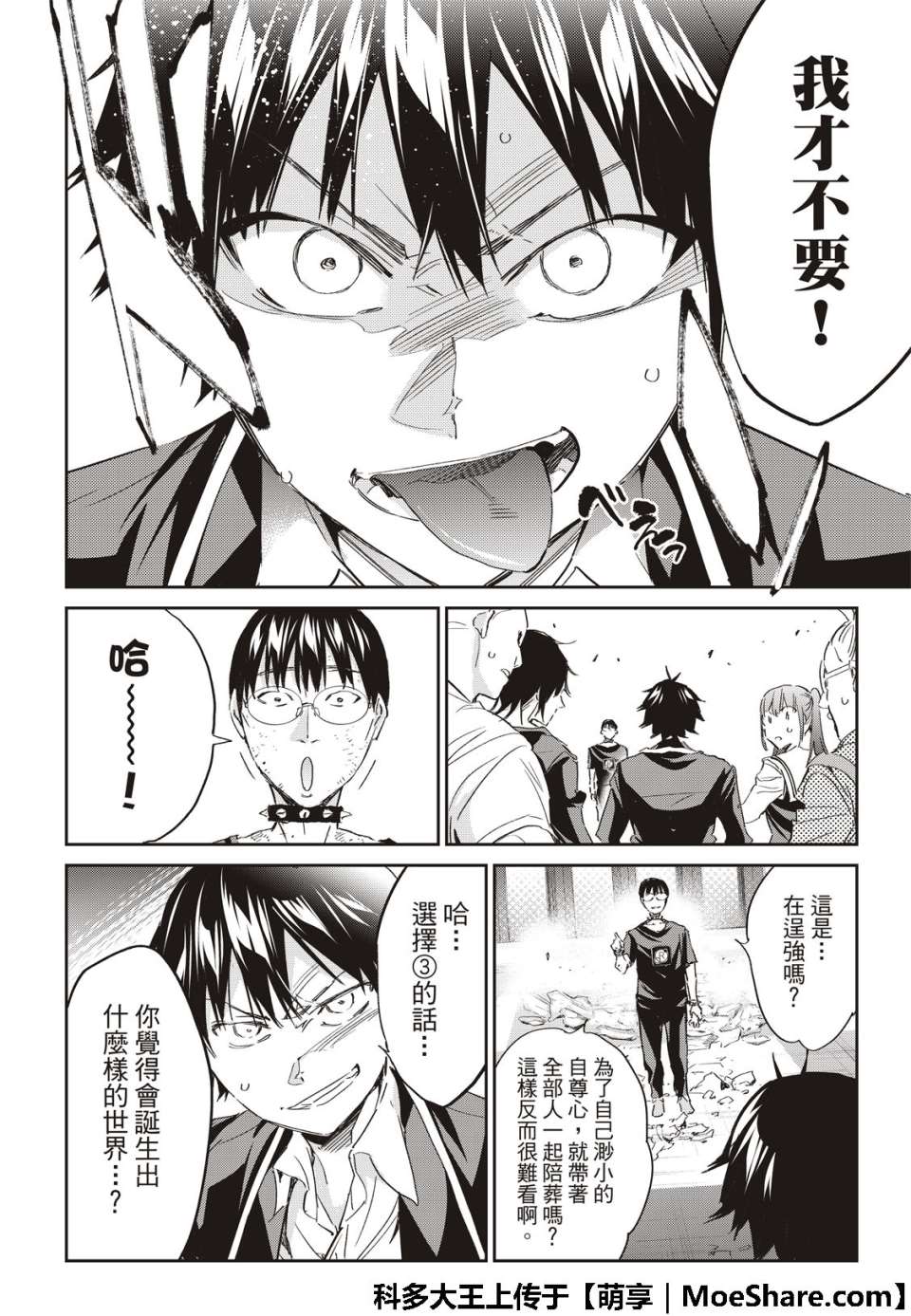 《真实账号》漫画最新章节第179话免费下拉式在线观看章节第【32】张图片