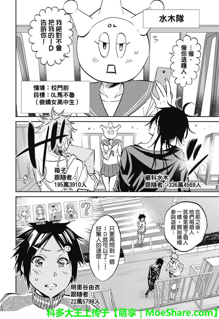 《真实账号》漫画最新章节第81话免费下拉式在线观看章节第【10】张图片