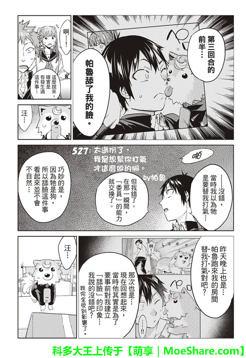 《真实账号》漫画最新章节第164话免费下拉式在线观看章节第【8】张图片