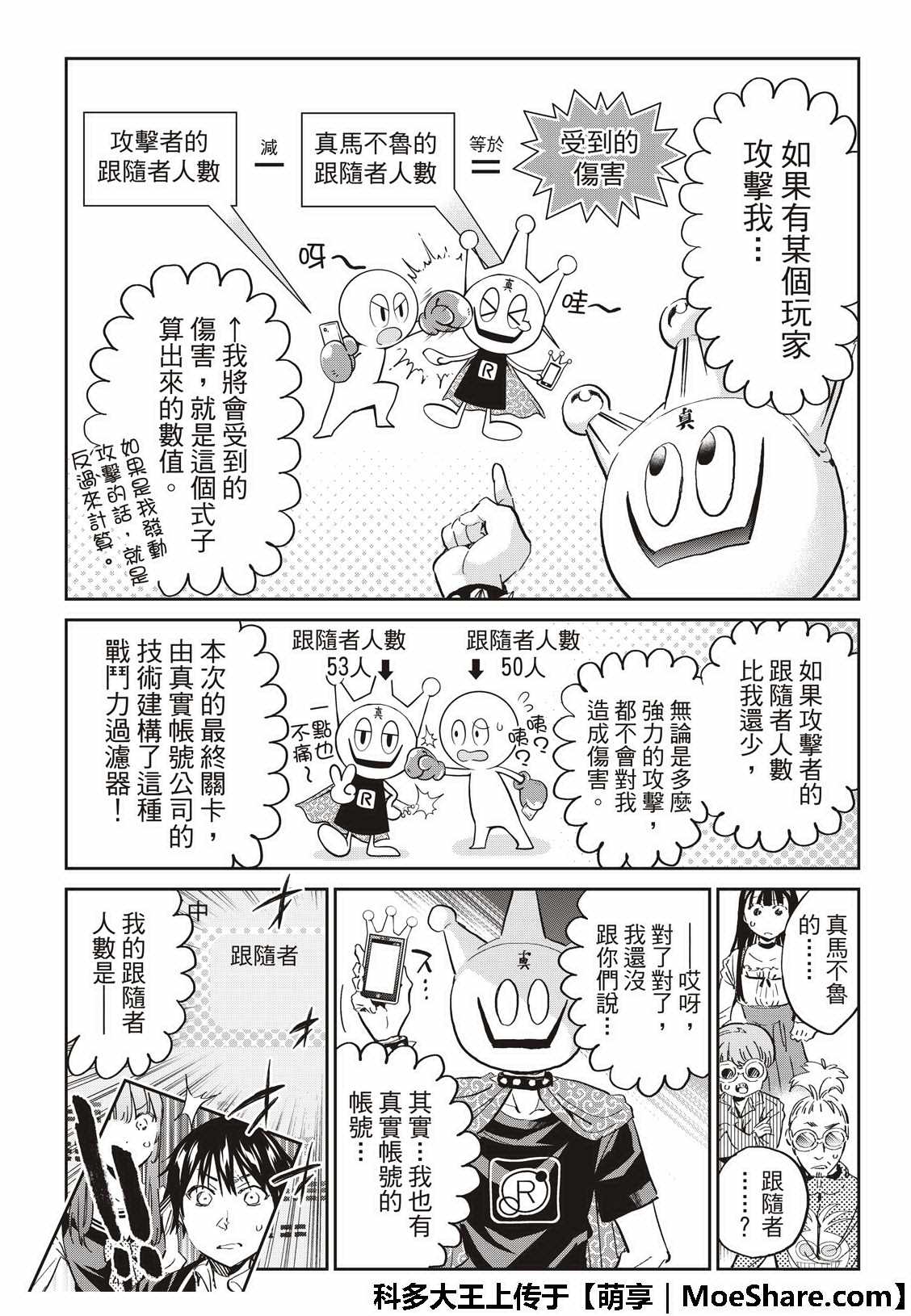 《真实账号》漫画最新章节第177话免费下拉式在线观看章节第【10】张图片