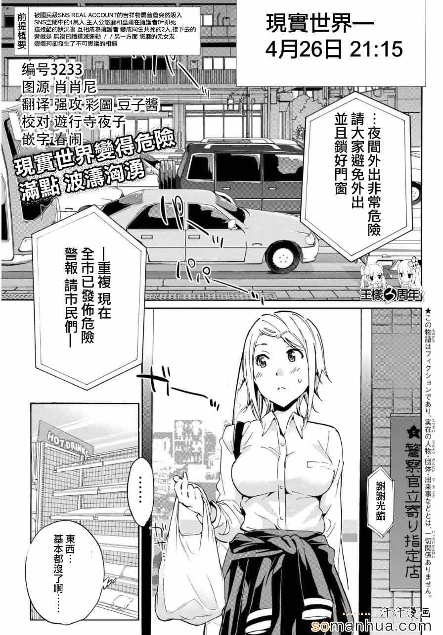 《真实账号》漫画最新章节第13话免费下拉式在线观看章节第【2】张图片