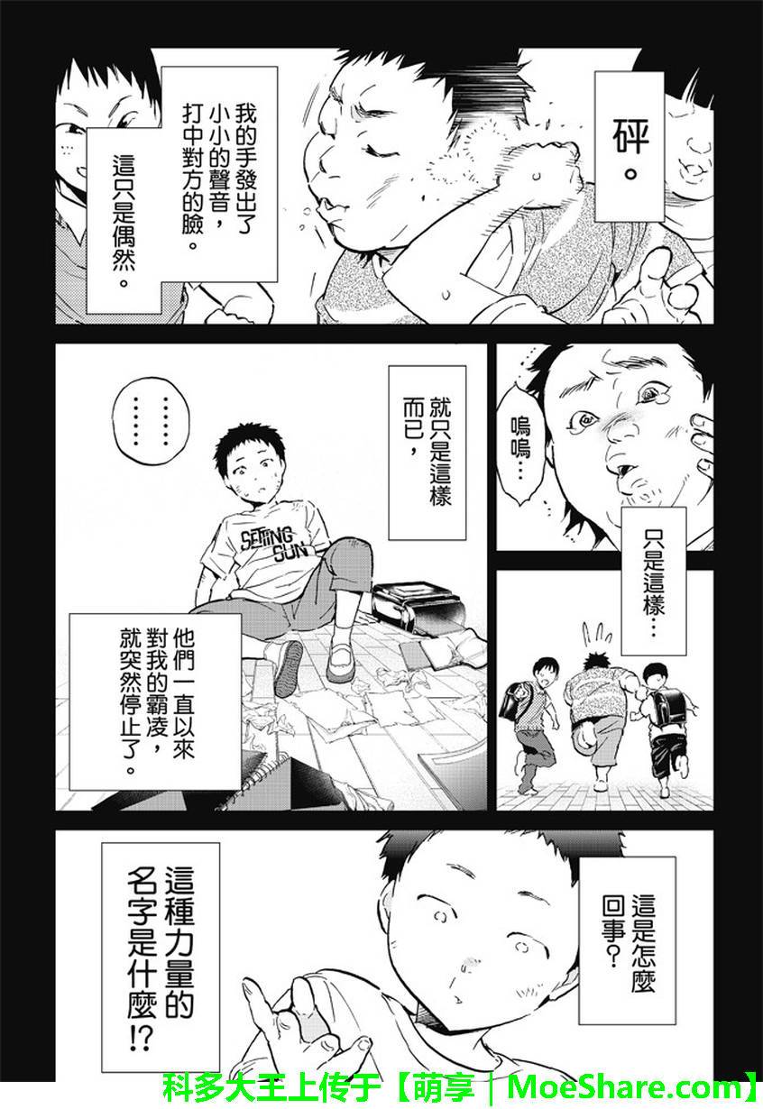 《真实账号》漫画最新章节第83话免费下拉式在线观看章节第【7】张图片