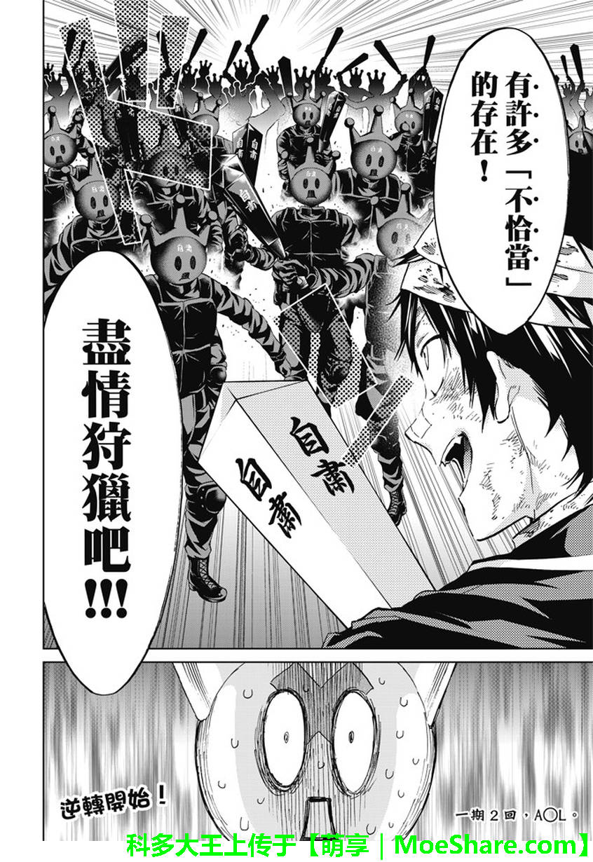 《真实账号》漫画最新章节第137话免费下拉式在线观看章节第【20】张图片