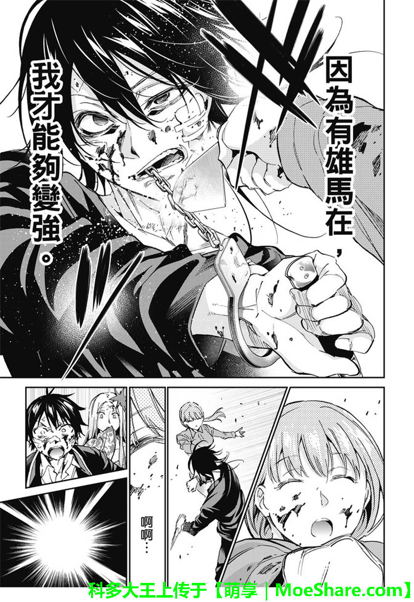 《真实账号》漫画最新章节第120话免费下拉式在线观看章节第【5】张图片