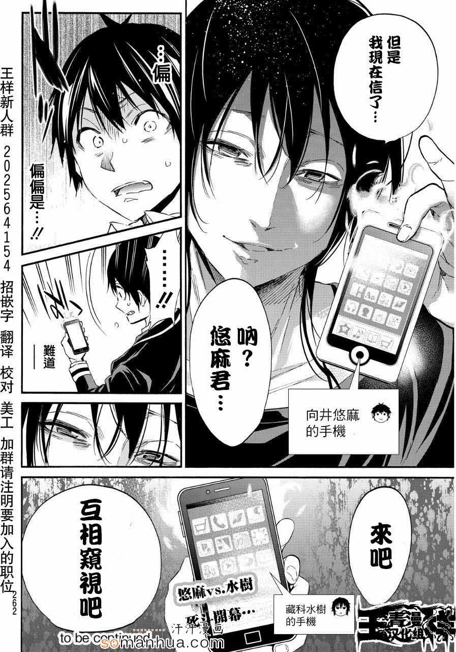 《真实账号》漫画最新章节第26话免费下拉式在线观看章节第【24】张图片