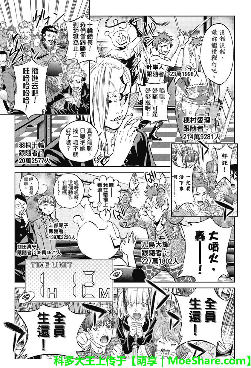 《真实账号》漫画最新章节第81话免费下拉式在线观看章节第【9】张图片