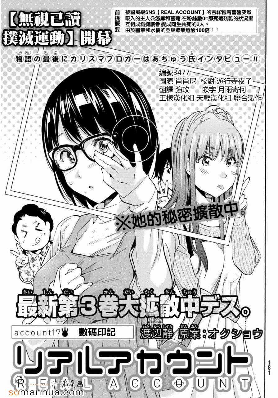 《真实账号》漫画最新章节第17话免费下拉式在线观看章节第【1】张图片