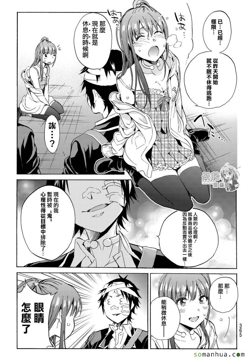 《真实账号》漫画最新章节第45话免费下拉式在线观看章节第【3】张图片