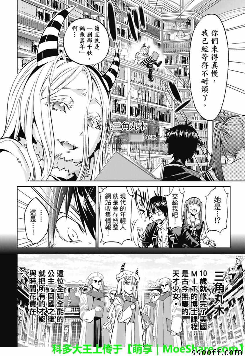 《真实账号》漫画最新章节第94话免费下拉式在线观看章节第【4】张图片