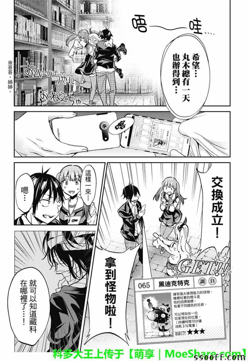 《真实账号》漫画最新章节第94话免费下拉式在线观看章节第【19】张图片