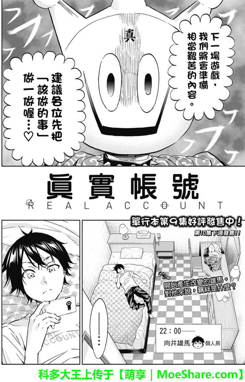 《真实账号》漫画最新章节第86话免费下拉式在线观看章节第【2】张图片