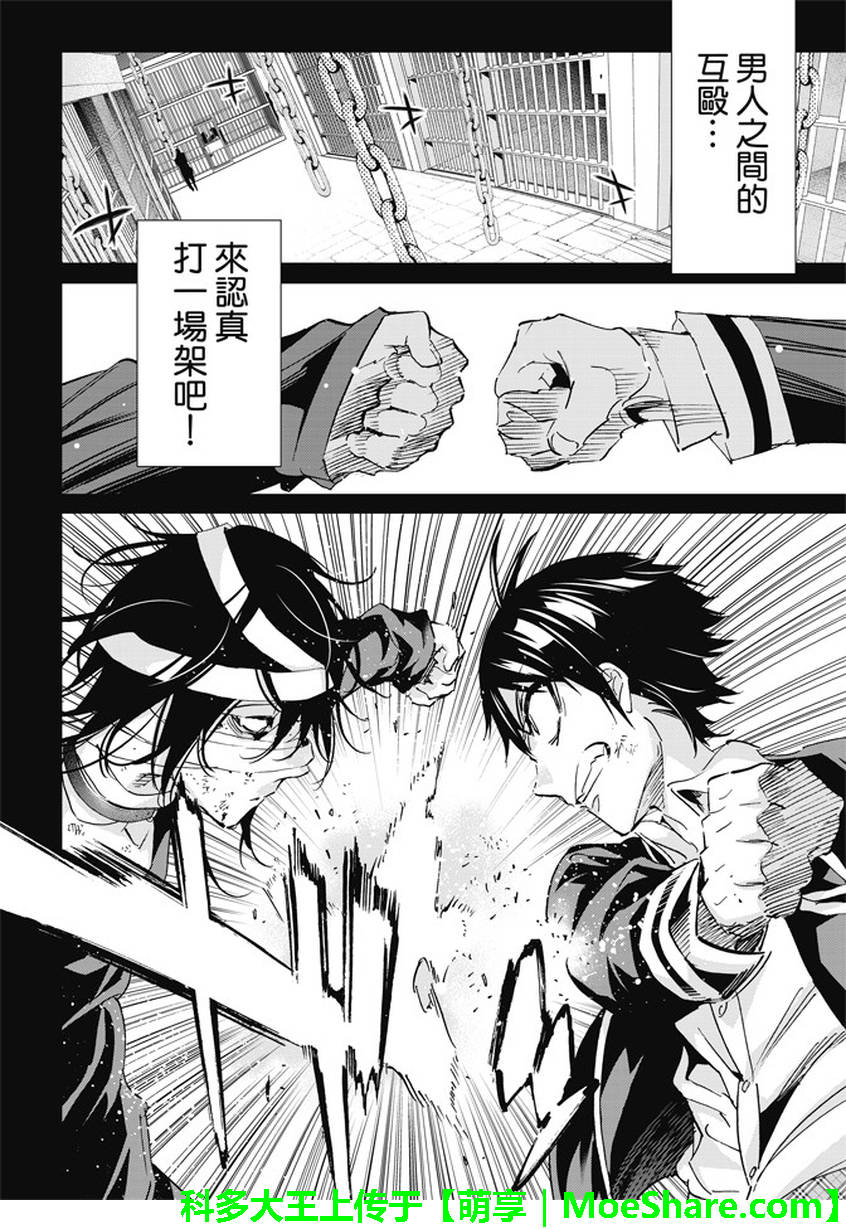 《真实账号》漫画最新章节第100话免费下拉式在线观看章节第【2】张图片