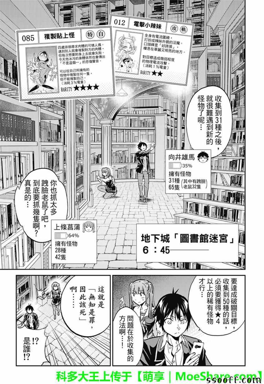 《真实账号》漫画最新章节第94话免费下拉式在线观看章节第【3】张图片