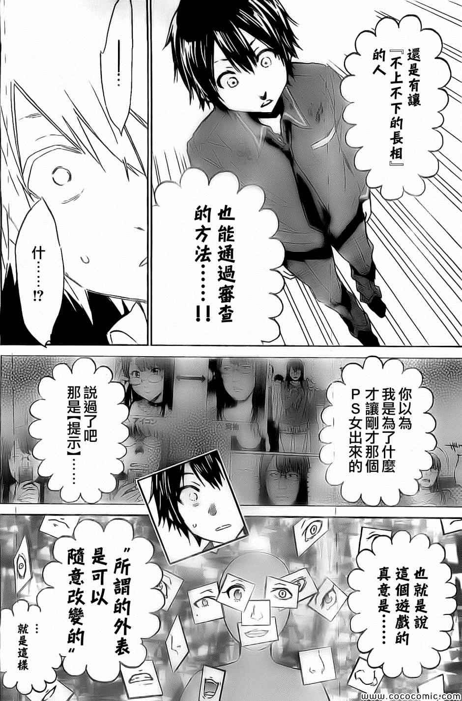 《真实账号》漫画最新章节第3话免费下拉式在线观看章节第【34】张图片