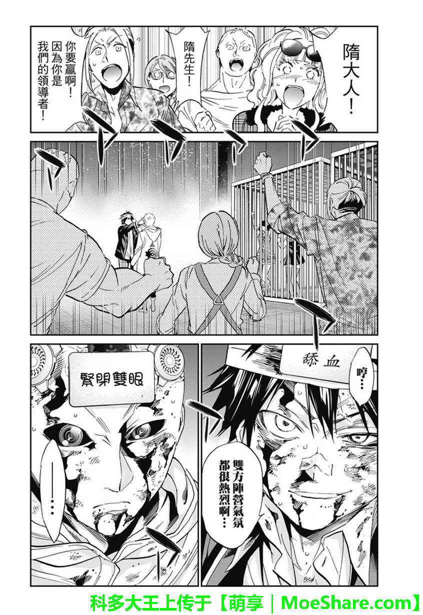 《真实账号》漫画最新章节第134话免费下拉式在线观看章节第【4】张图片