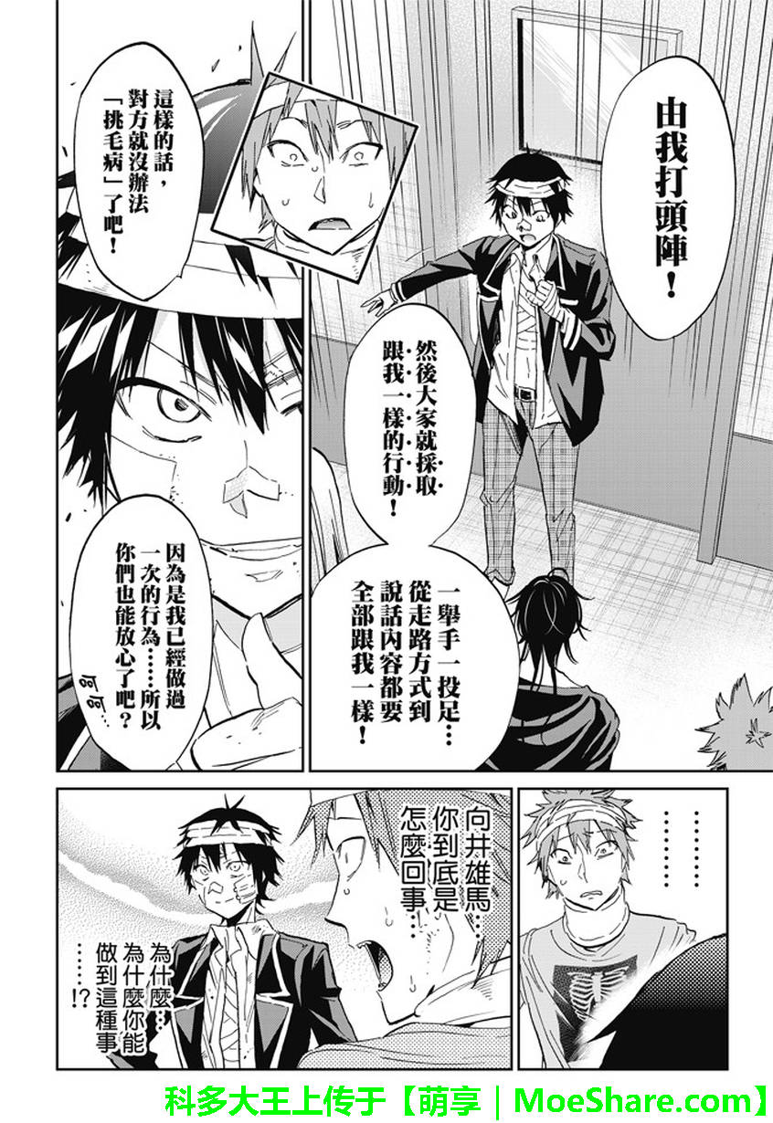 《真实账号》漫画最新章节第125话免费下拉式在线观看章节第【14】张图片