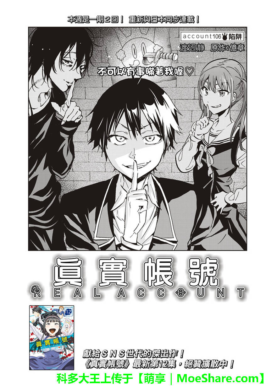 《真实账号》漫画最新章节第106话免费下拉式在线观看章节第【1】张图片