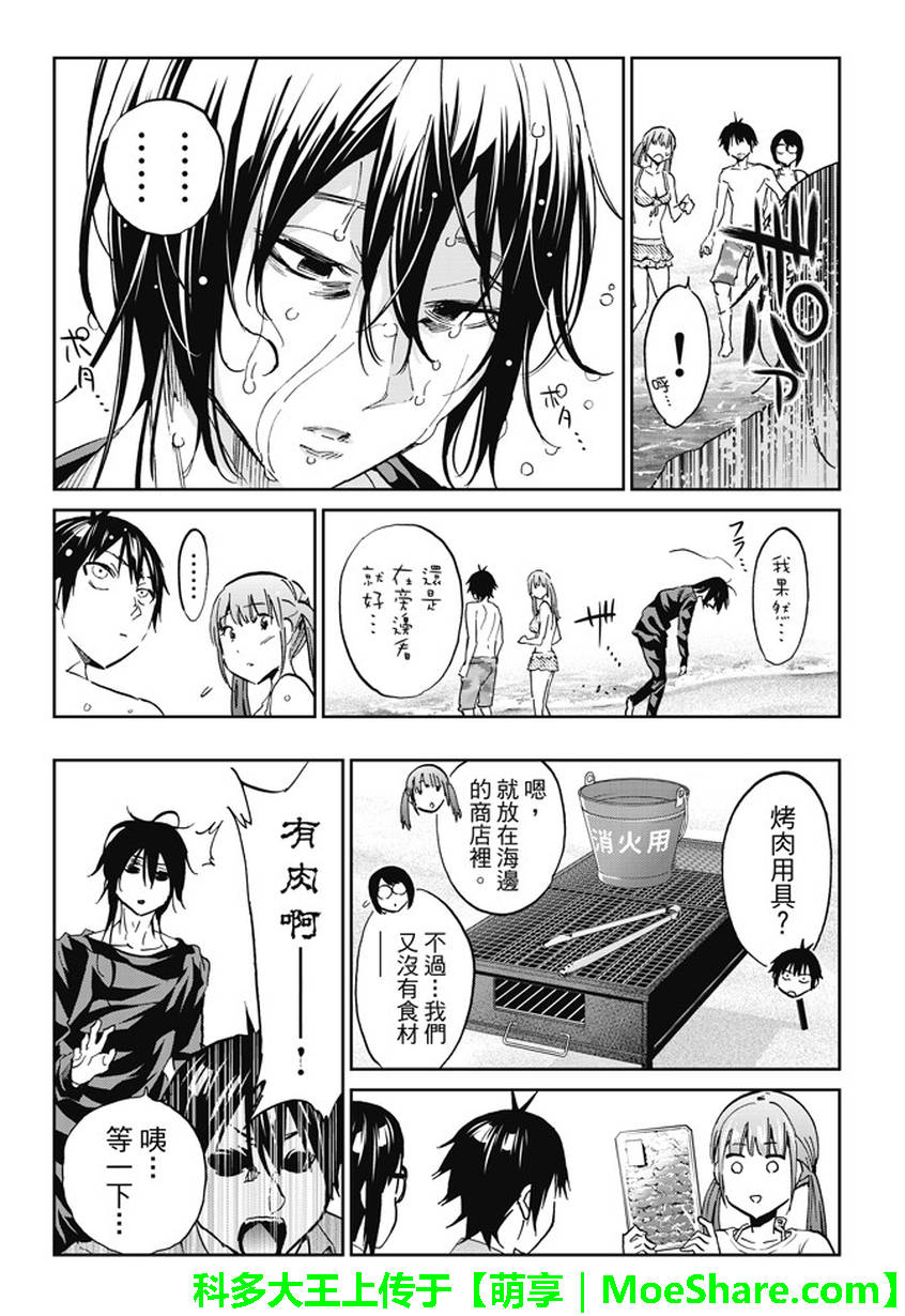 《真实账号》漫画最新章节第96话免费下拉式在线观看章节第【9】张图片