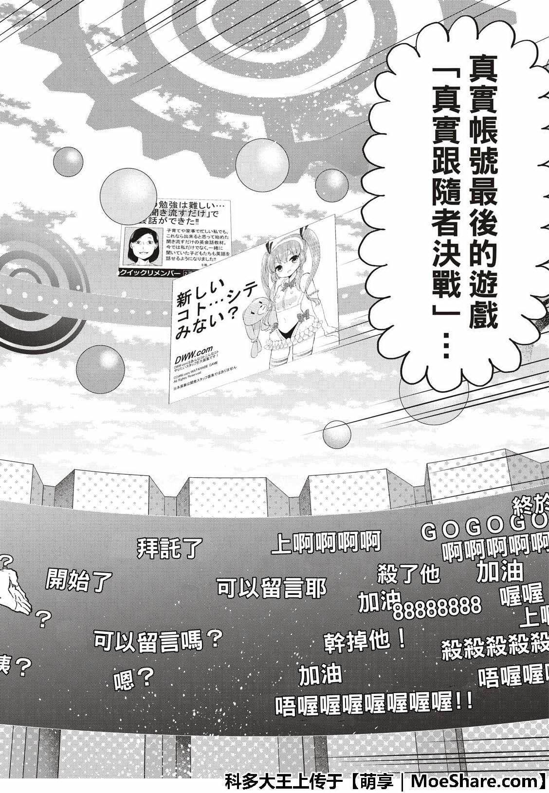 《真实账号》漫画最新章节第177话免费下拉式在线观看章节第【20】张图片