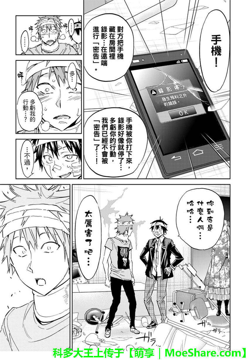 《真实账号》漫画最新章节第125话免费下拉式在线观看章节第【19】张图片