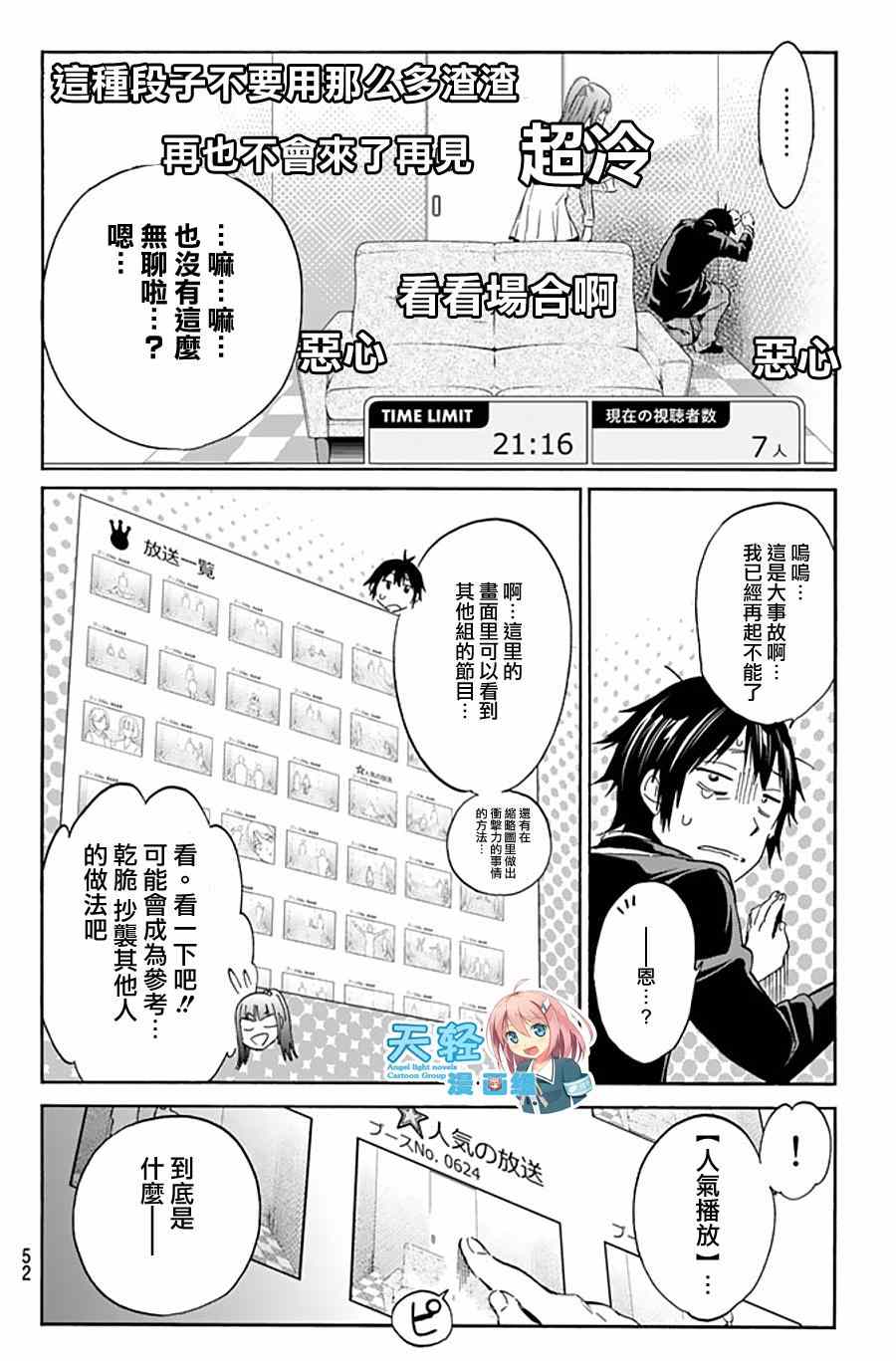 《真实账号》漫画最新章节第4话免费下拉式在线观看章节第【11】张图片