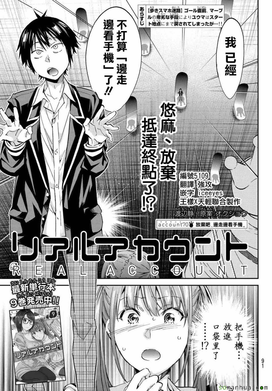 《真实账号》漫画最新章节第70话免费下拉式在线观看章节第【1】张图片