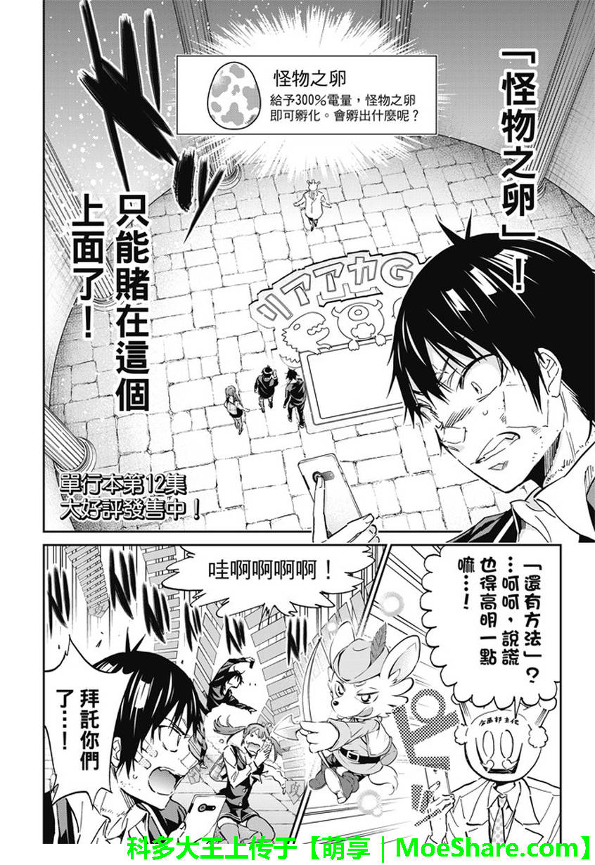 《真实账号》漫画最新章节第108话免费下拉式在线观看章节第【2】张图片