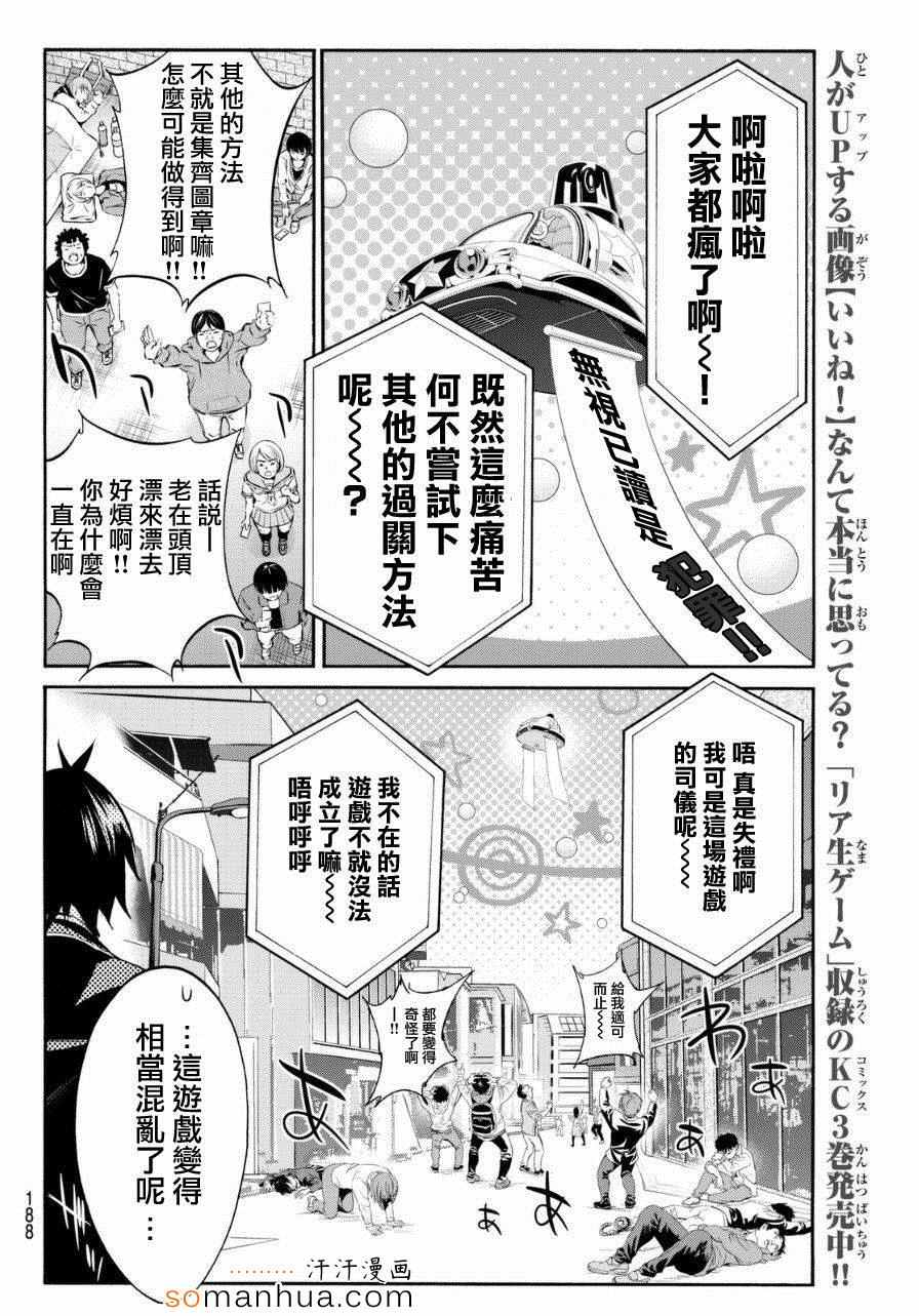 《真实账号》漫画最新章节第17话免费下拉式在线观看章节第【8】张图片