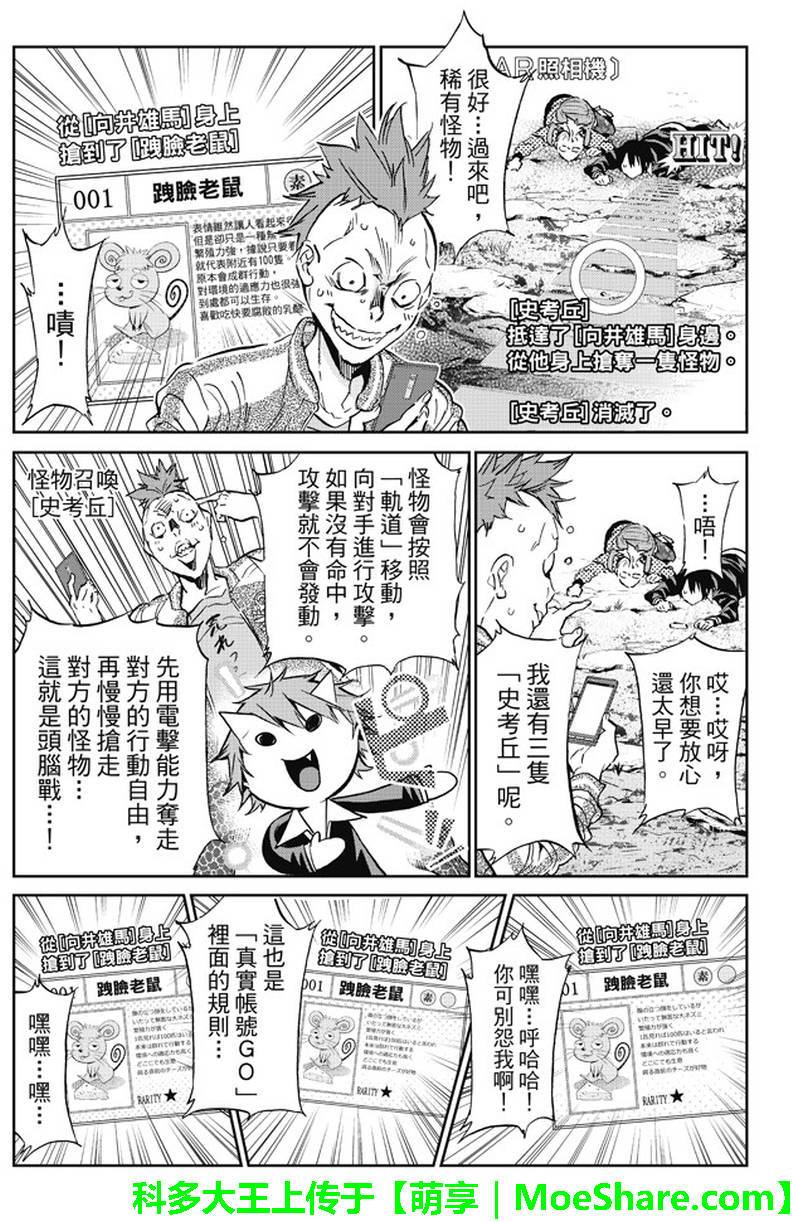 《真实账号》漫画最新章节第88话免费下拉式在线观看章节第【16】张图片