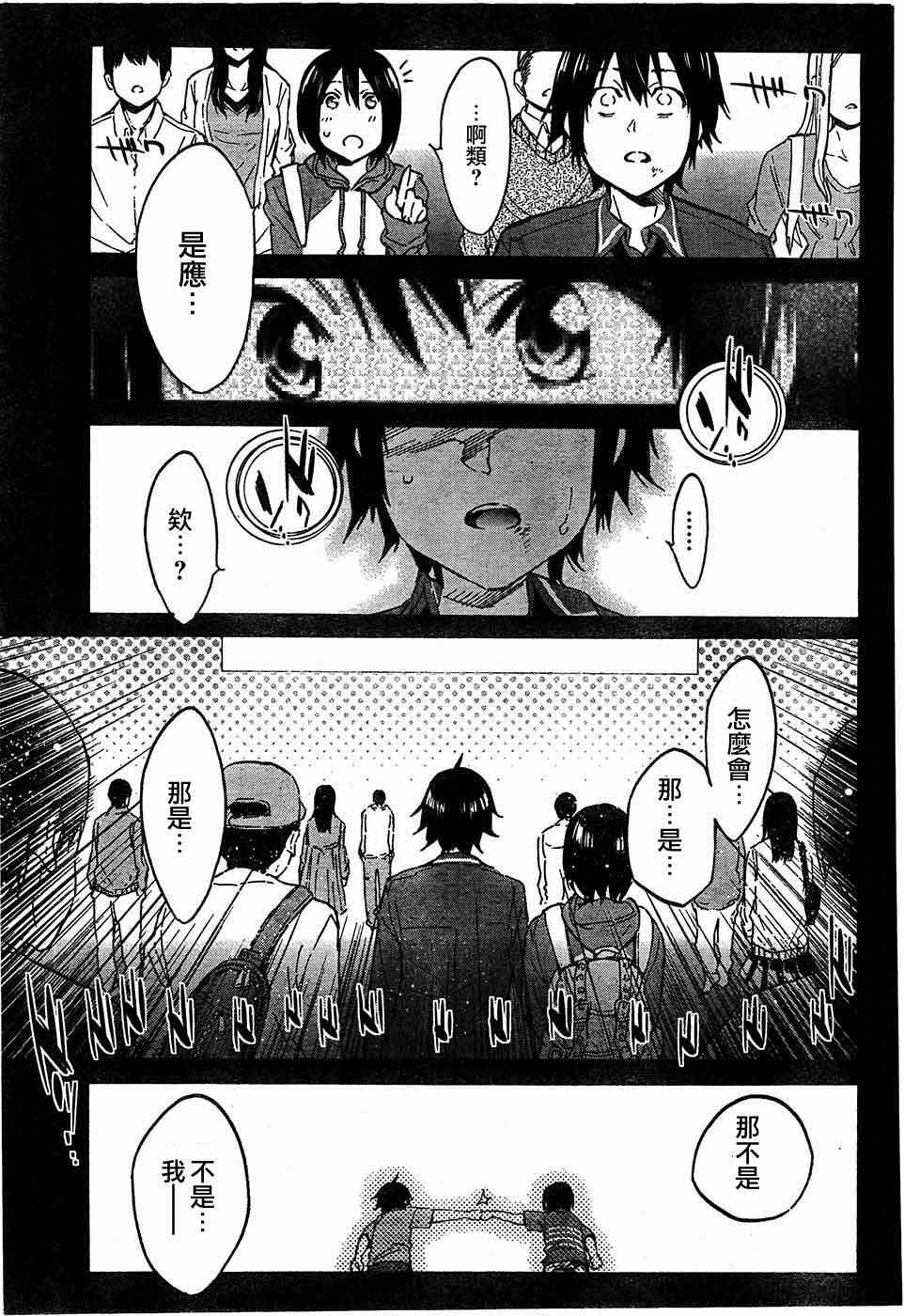 《真实账号》漫画最新章节第10话免费下拉式在线观看章节第【24】张图片