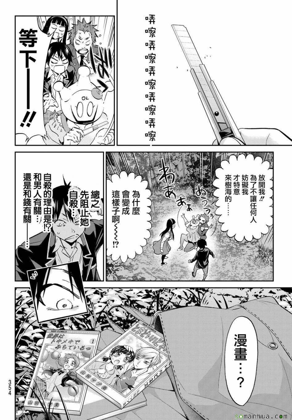 《真实账号》漫画最新章节第77话免费下拉式在线观看章节第【4】张图片