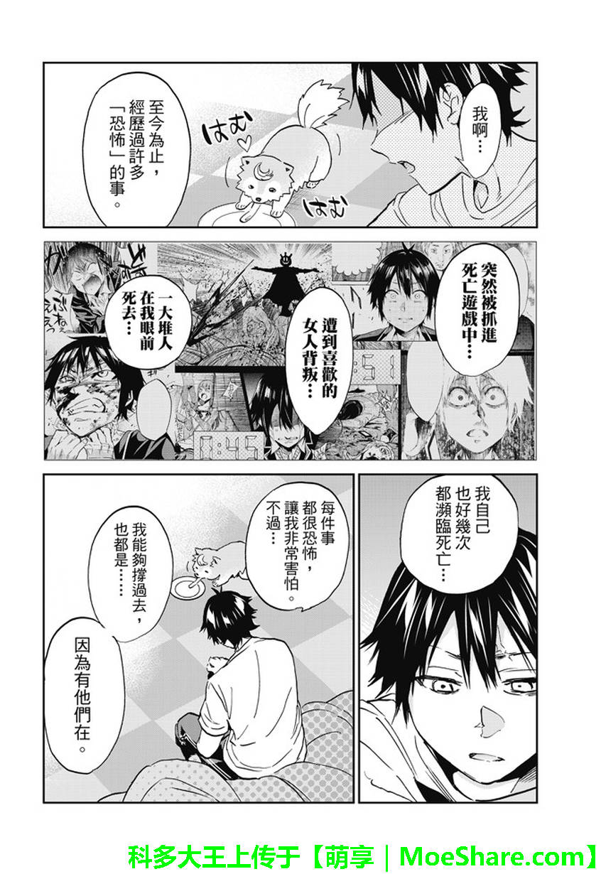 《真实账号》漫画最新章节第140话免费下拉式在线观看章节第【11】张图片