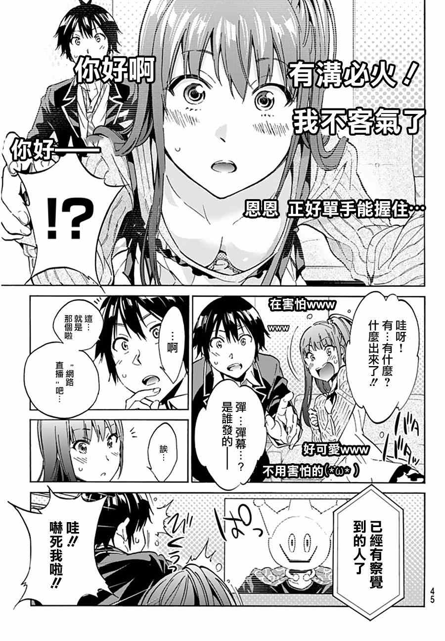 《真实账号》漫画最新章节第4话免费下拉式在线观看章节第【4】张图片