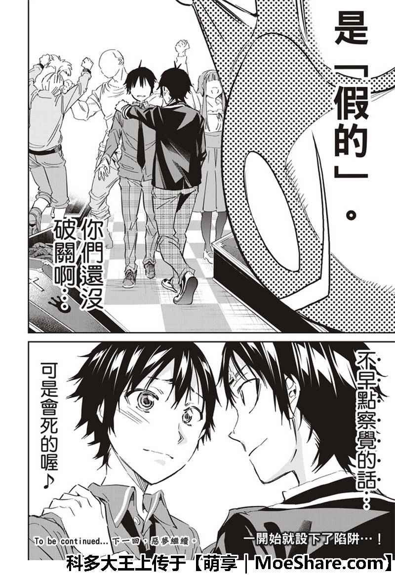 《真实账号》漫画最新章节第174话免费下拉式在线观看章节第【40】张图片