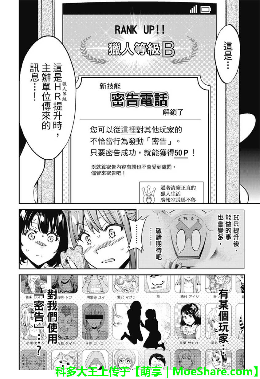 《真实账号》漫画最新章节第122话免费下拉式在线观看章节第【16】张图片