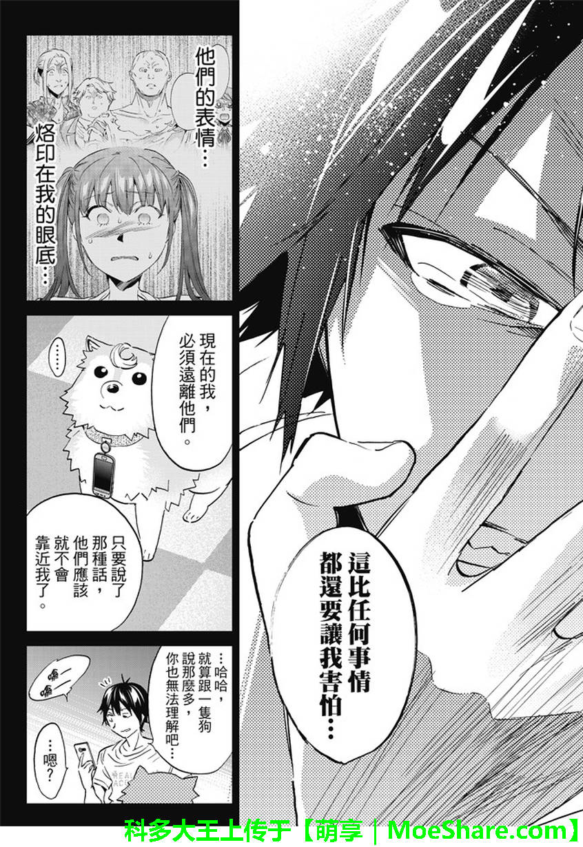 《真实账号》漫画最新章节第140话免费下拉式在线观看章节第【14】张图片