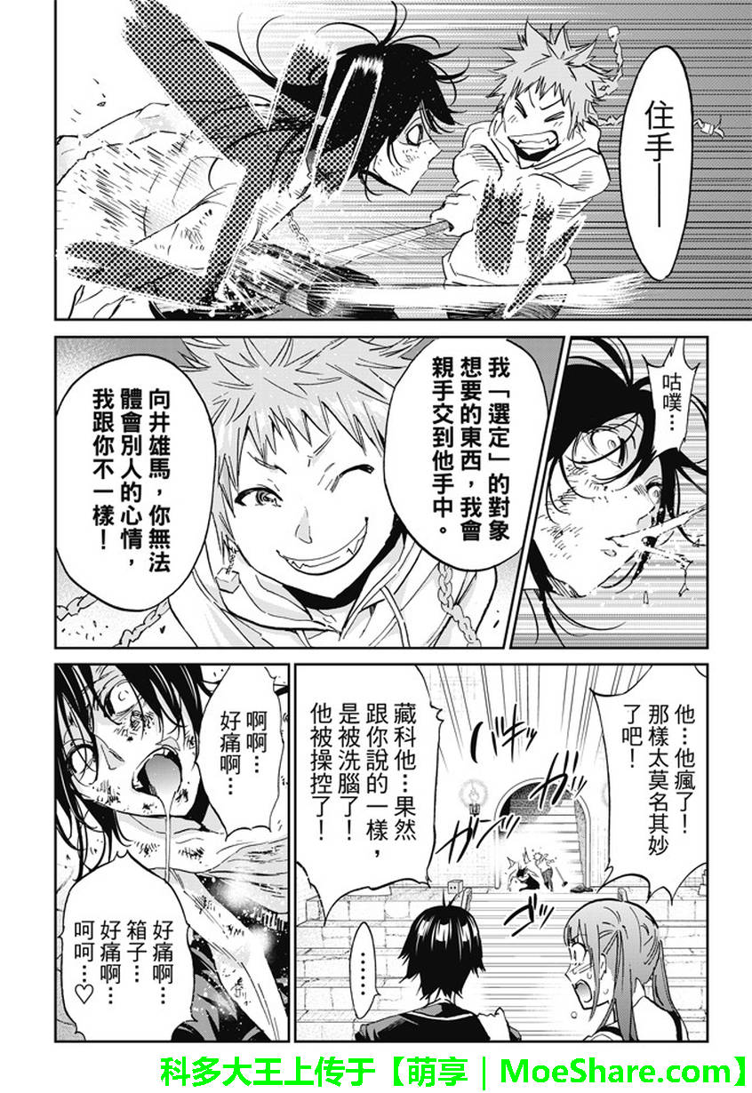 《真实账号》漫画最新章节第95话免费下拉式在线观看章节第【10】张图片