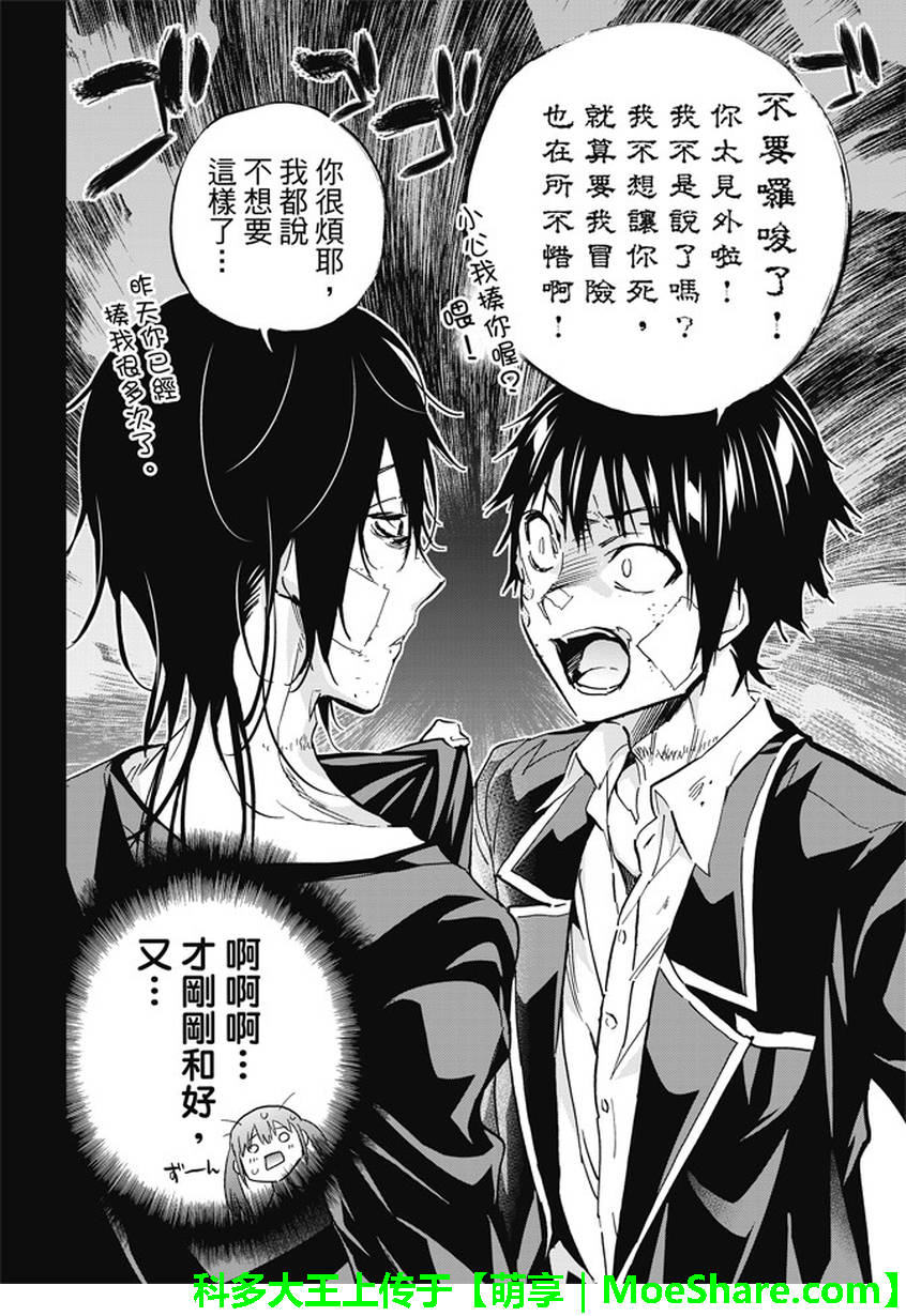 《真实账号》漫画最新章节第105话免费下拉式在线观看章节第【10】张图片