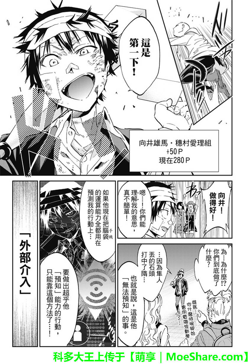 《真实账号》漫画最新章节第131话免费下拉式在线观看章节第【14】张图片