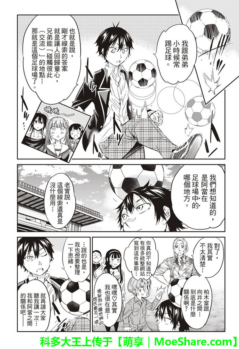 《真实账号》漫画最新章节第171话免费下拉式在线观看章节第【7】张图片