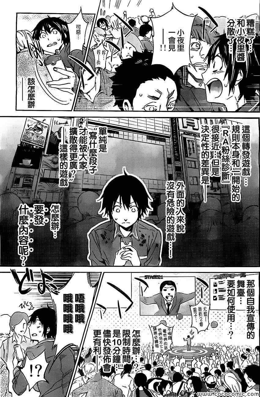 《真实账号》漫画最新章节第4话免费下拉式在线观看章节第【11】张图片