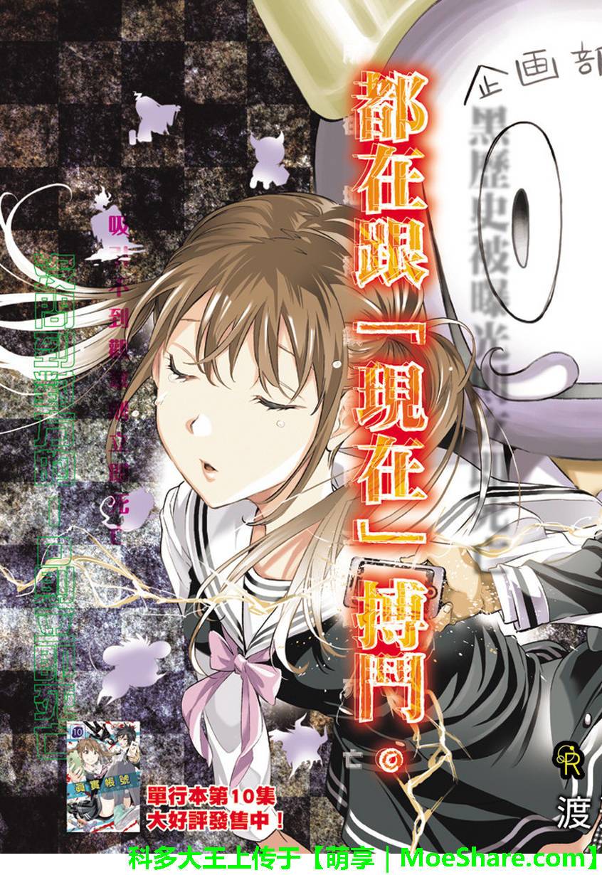 《真实账号》漫画最新章节第91话免费下拉式在线观看章节第【2】张图片