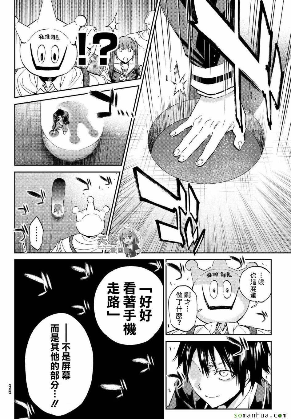 《真实账号》漫画最新章节第70话免费下拉式在线观看章节第【6】张图片