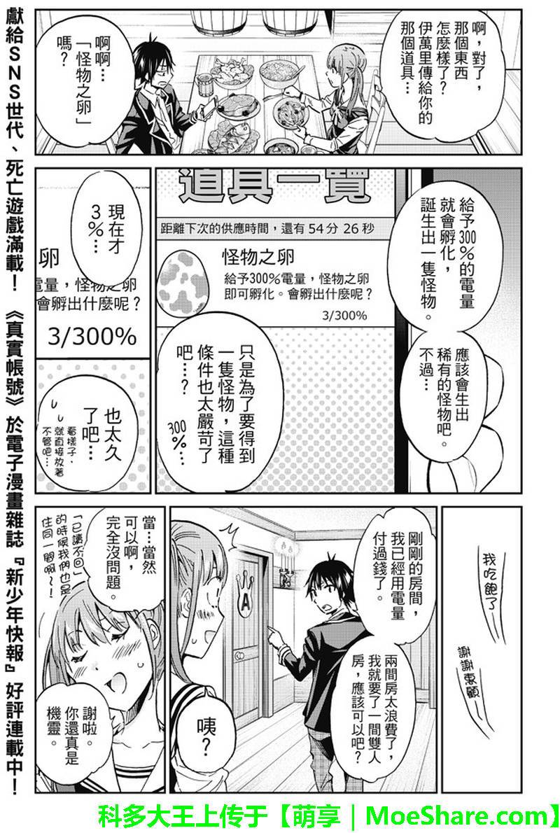 《真实账号》漫画最新章节第93话免费下拉式在线观看章节第【7】张图片