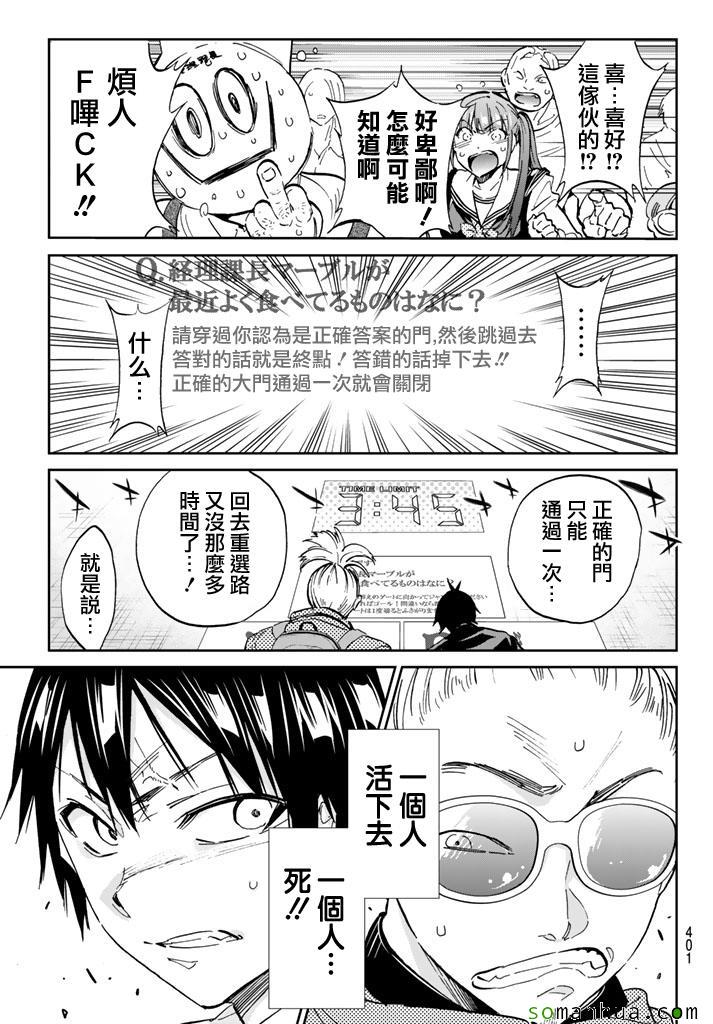 《真实账号》漫画最新章节第69话免费下拉式在线观看章节第【7】张图片