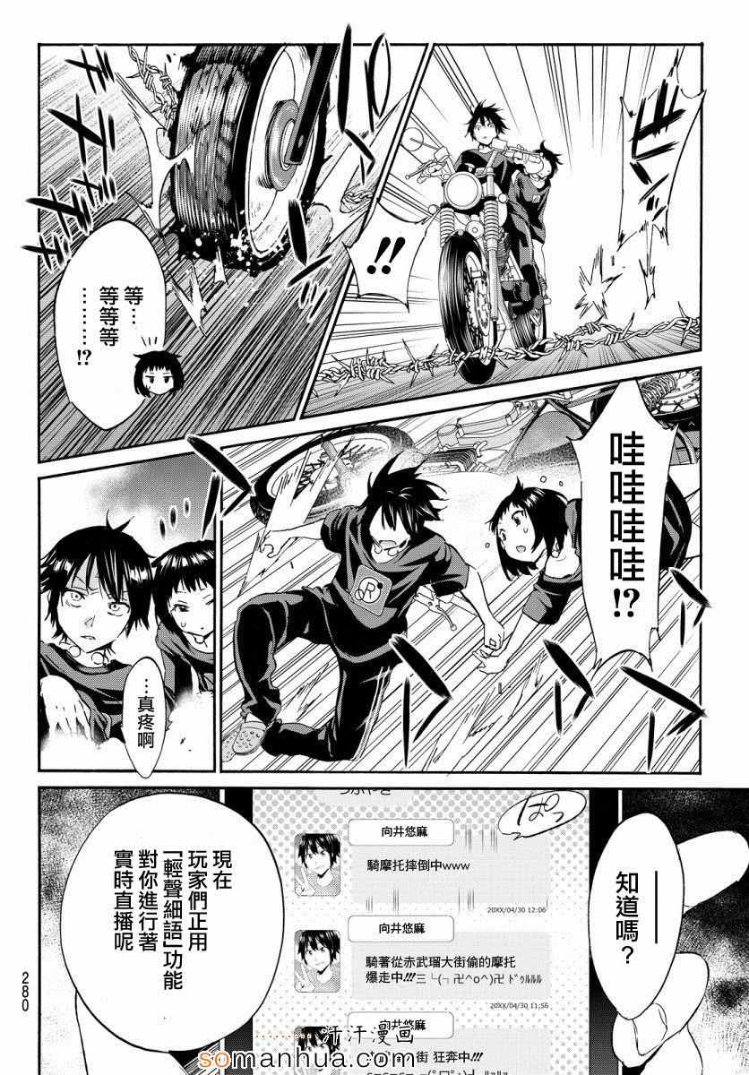 《真实账号》漫画最新章节第33话免费下拉式在线观看章节第【8】张图片