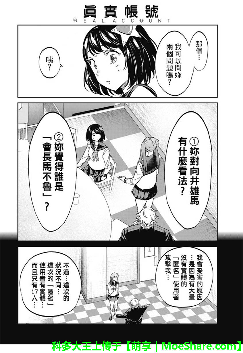 《真实账号》漫画最新章节第148话免费下拉式在线观看章节第【12】张图片