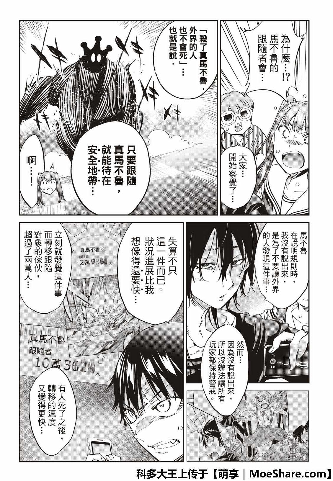 《真实账号》漫画最新章节第177话免费下拉式在线观看章节第【29】张图片