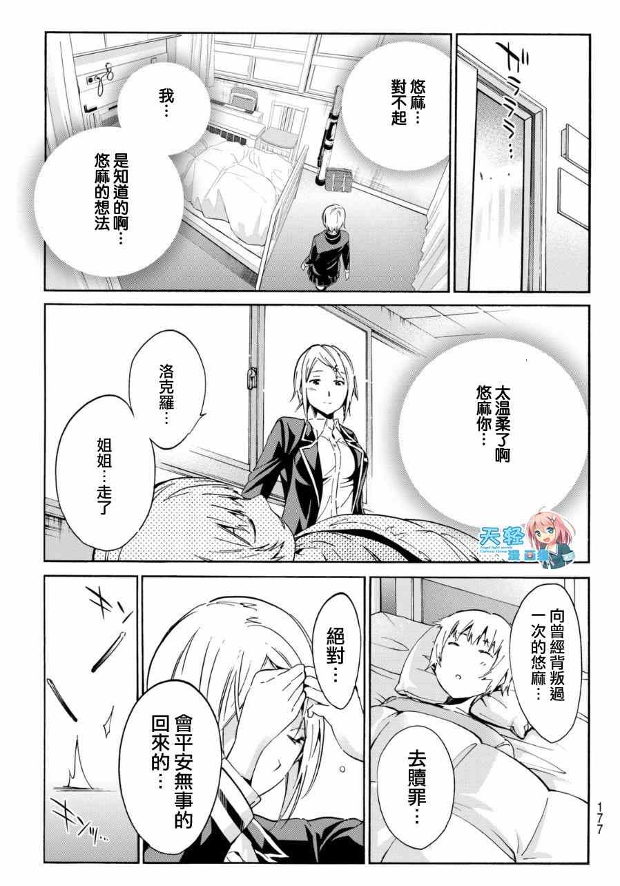 《真实账号》漫画最新章节第11话免费下拉式在线观看章节第【17】张图片