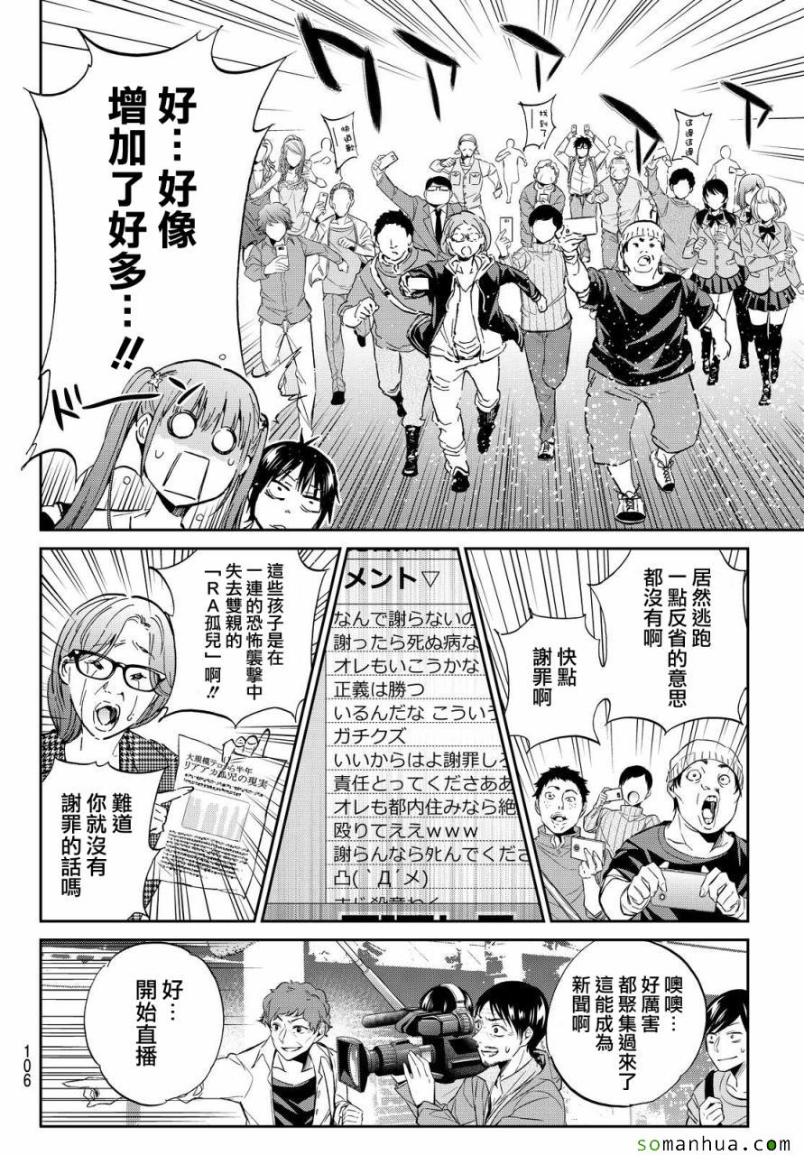 《真实账号》漫画最新章节第61话免费下拉式在线观看章节第【12】张图片